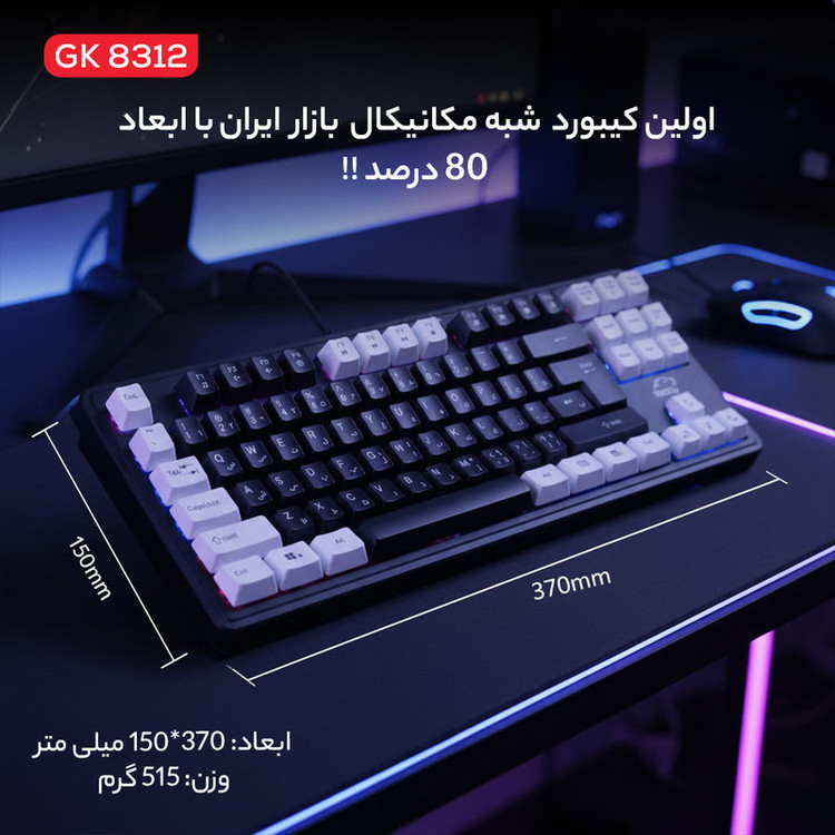 کیبورد گیمینگ تسکو مدل GK 8312 Aphrodite
